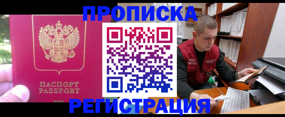прописка регистрация в Медногорске