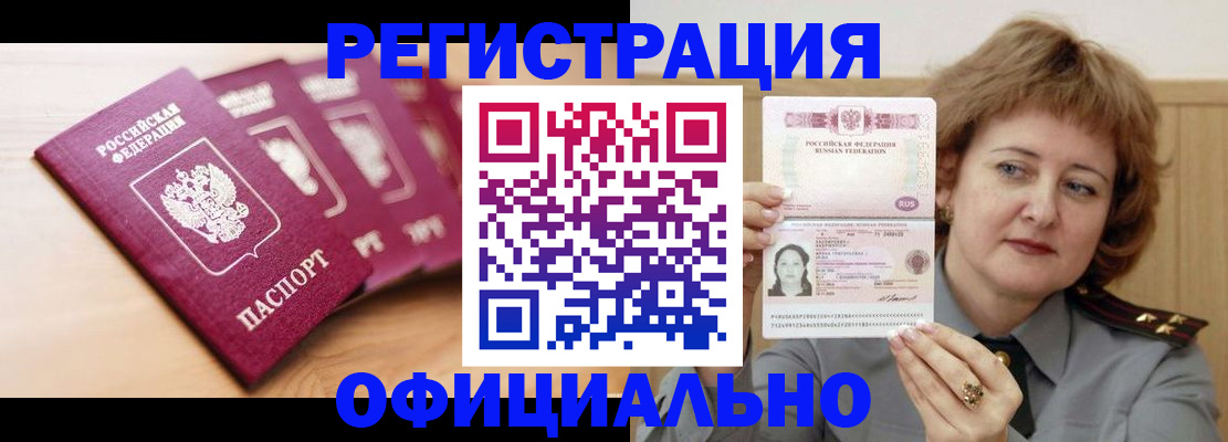 прописка для военкомата в Медногорске