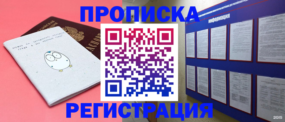 временная регистрация собственник в Медногорске