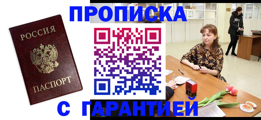 временная прописка в Медногорске