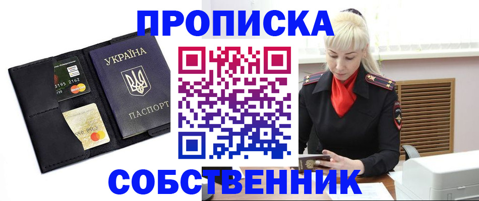 прописка поиск в Медногорске